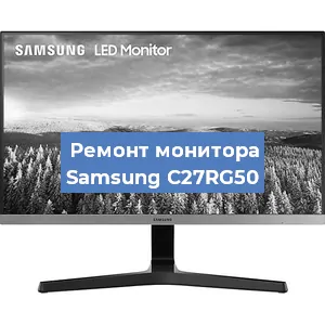 Замена конденсаторов на мониторе Samsung C27RG50 в Красноярске